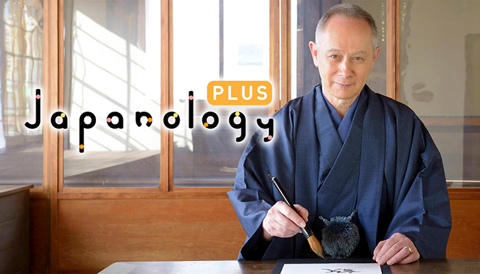 Check for Japanology Plus airing on a public television station near you!